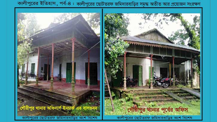 কালীপুর ছোটতরফ জমিদারবাড়ির সমৃদ্ধ অতীত, প্রয়োজন সংরক্ষণ