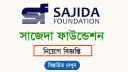 সাজেদা ফাউন্ডেশনে এইচএসসি পাসে ১৮ হাজার টাকা বেতনে চাকরি