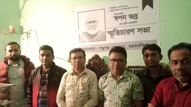 শম্ভুগঞ্জে নিহত সাংবাদিক স্বপন ভদ্রের স্মৃতিচারণ